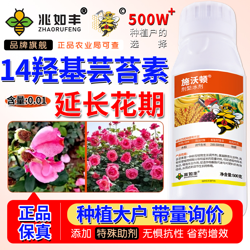 14羟基芸苔素甾醇植物生长调节剂