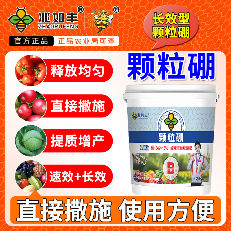 颗粒硼肥微量元素水溶肥促花坐果