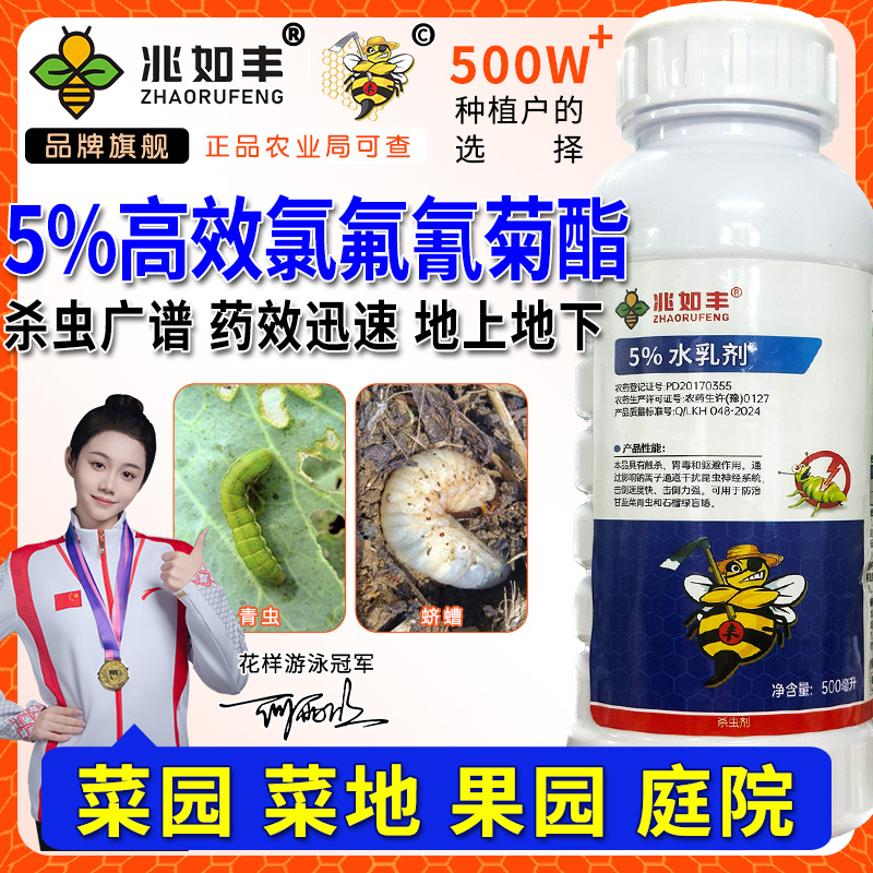 5%高效氯氟氰菊酯....杀虫剂