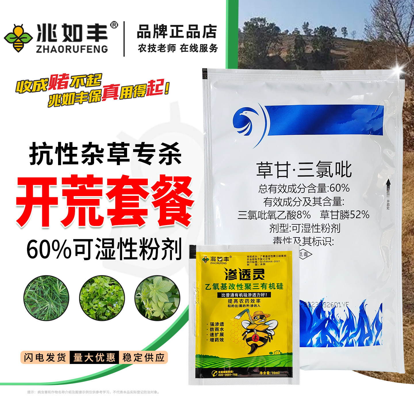 兆如丰开荒种地滁构木灌木藤莫蕨类抗性杂草专用不伤地有机助剂