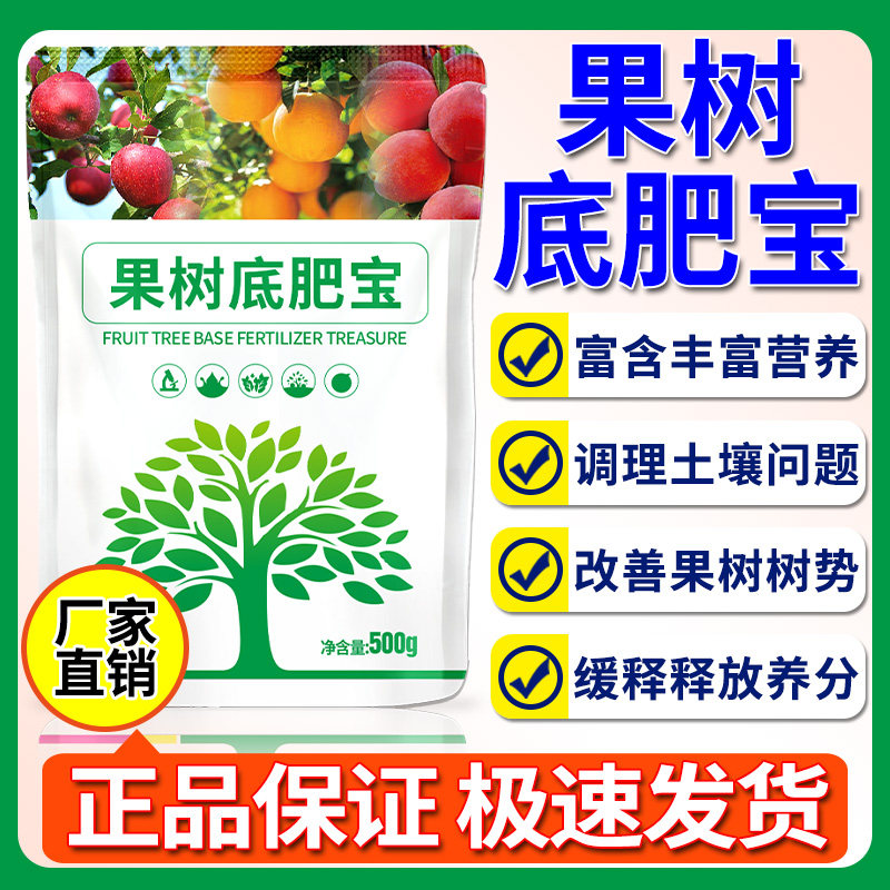 果树底宝肥橘子桃专用水溶肥料