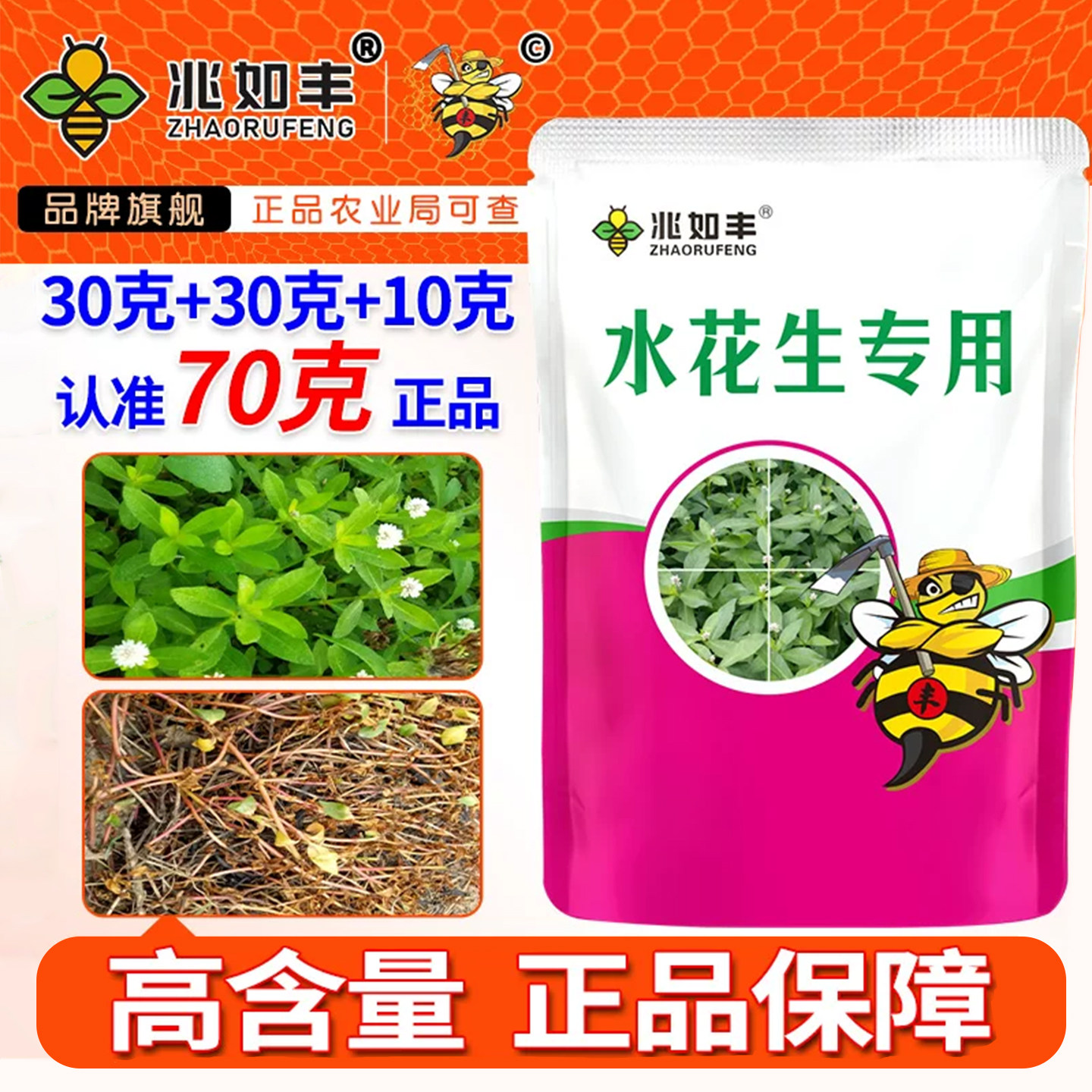 水花生克专用星烂根除草剂配方连根叶打强力农用药正品官方旗舰店