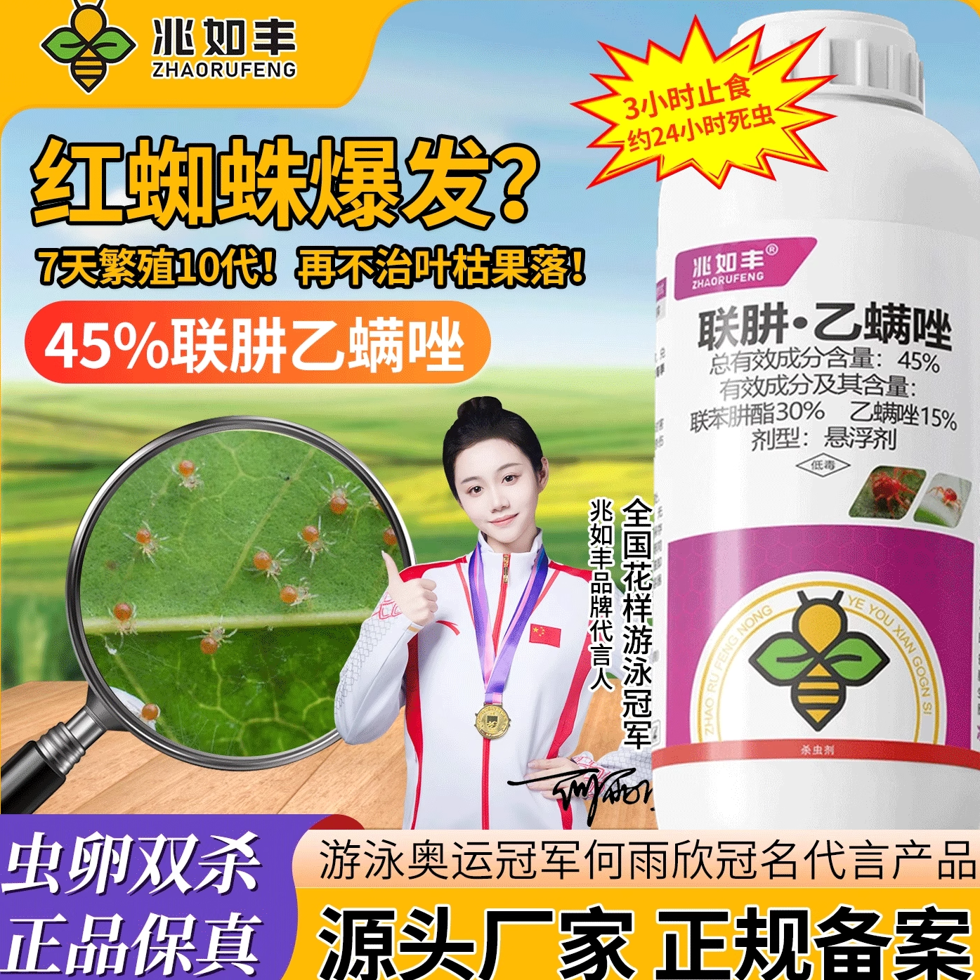 45%联肼乙螨唑红蜘蛛特效杀虫剂