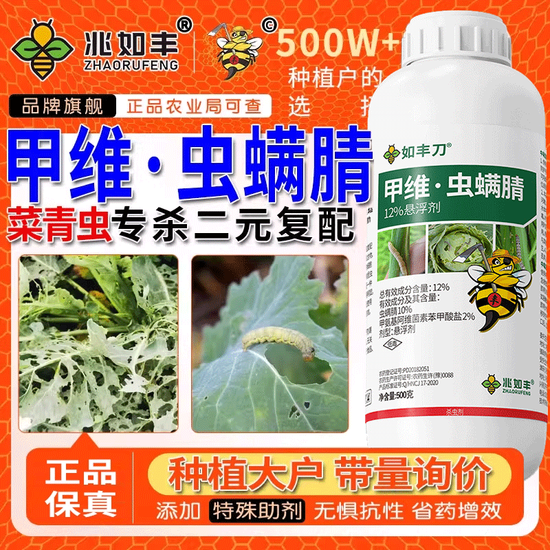 12%甲维虫螨腈杀虫剂兆如丰