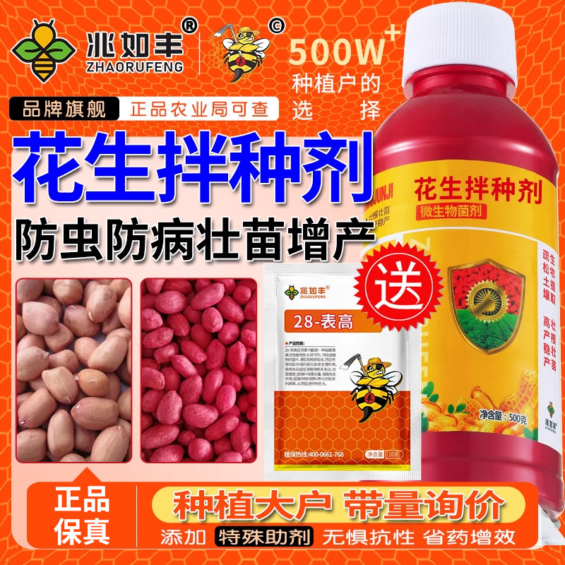 兆如丰花生拌种剂催芽生根防虫防病抗菌高产包衣剂微生物菌剂肥料