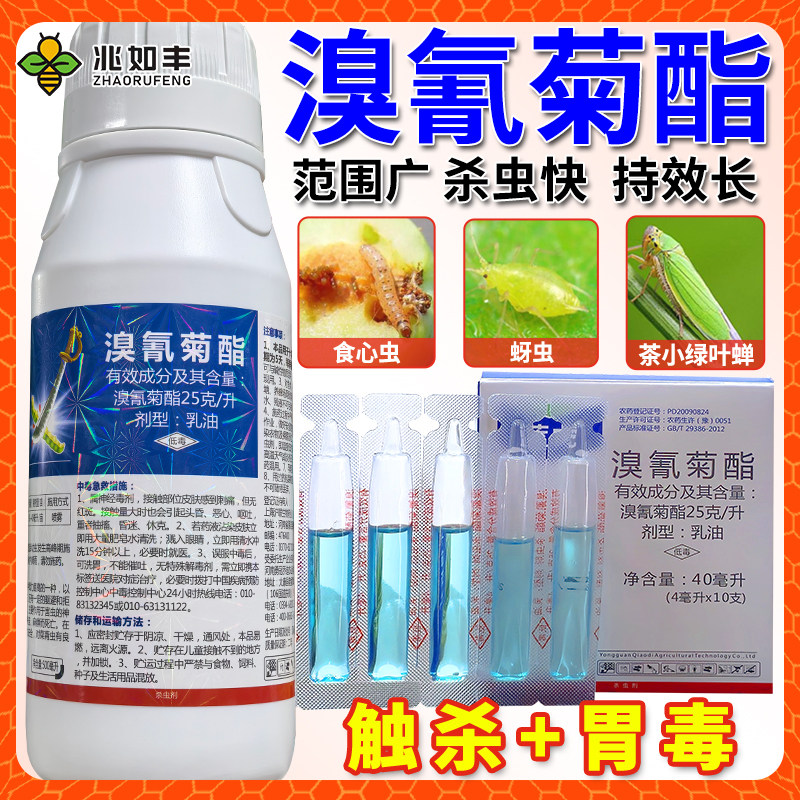 溴氰菊酯蔬菜地专用杀虫剂果树蚜虫食心虫菜青虫钻心虫绿叶蝉农药,农用物资,杀虫剂,淘宝优惠券,粉丝福利购,淘宝优惠卷