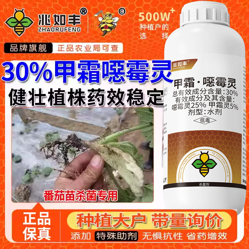 甲霜恶霉灵土壤杀菌剂正品