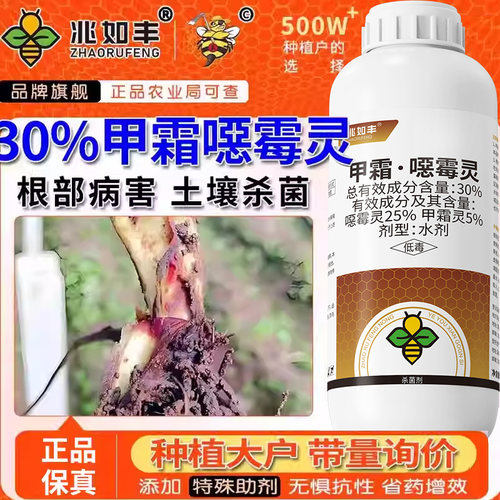 兆如丰甲霜恶霉灵高浓度农药旗舰