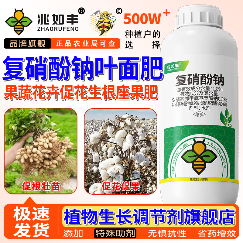 1.8%复硝酚钠促进生根壮苗座果药