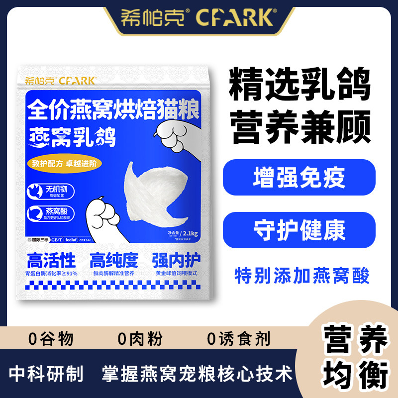 希帕克燕窝乳鸽猫粮全价无谷低敏猫粮400g,宠物/宠物食品及用品,猫全价风干/烘焙粮,淘宝优惠券,粉丝福利购,淘宝优惠卷