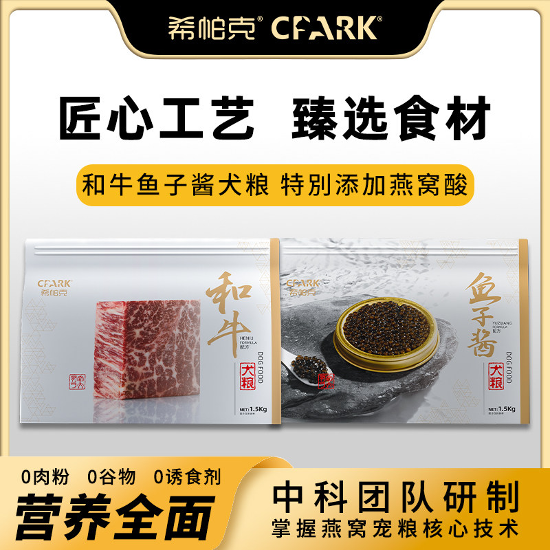 希帕克狗粮和牛鱼子酱系列全价成幼犬鲜肉强健骨骼清火去泪痕主粮