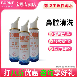 宝恩洗鼻器家用鼻腔冲洗儿童成人鼻粘膜干鼻塞喷雾剂生理性海盐水