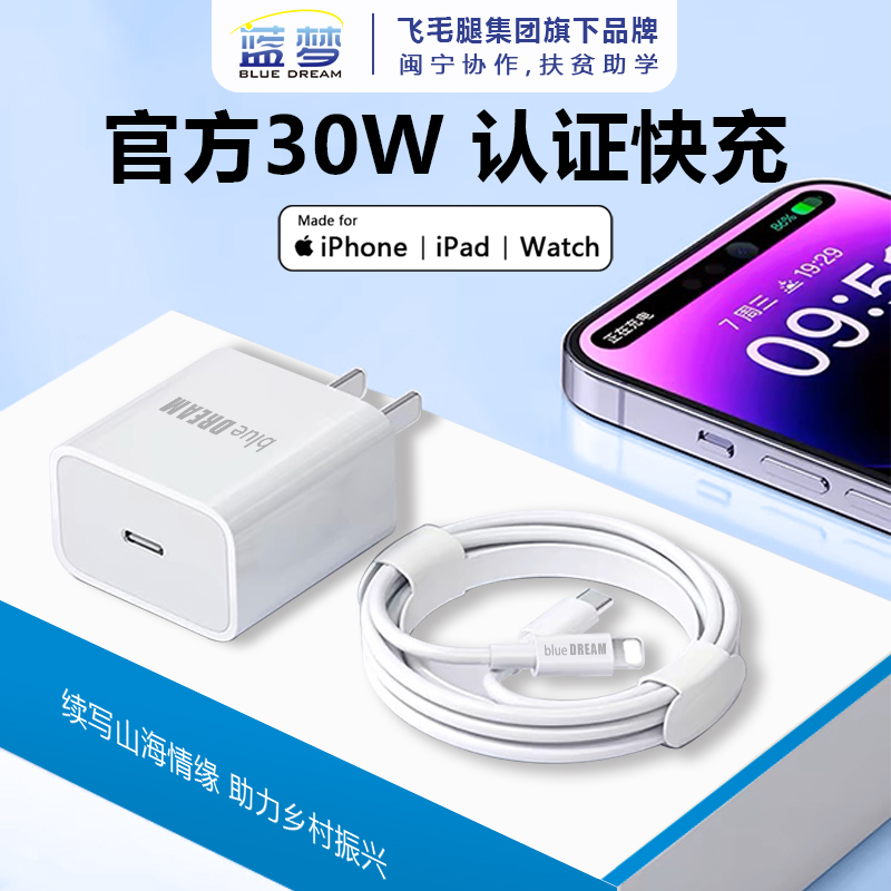 蘋果數(shù)據(jù)線+充電頭超級(jí)快充