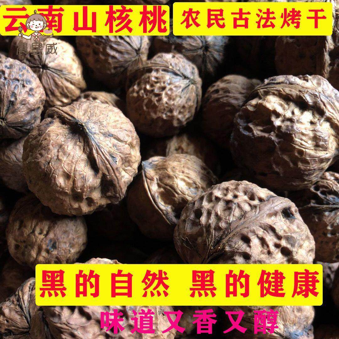 云南核桃纯天然新鲜硬壳怀孕期原味原生态晒干便宜中厚皮