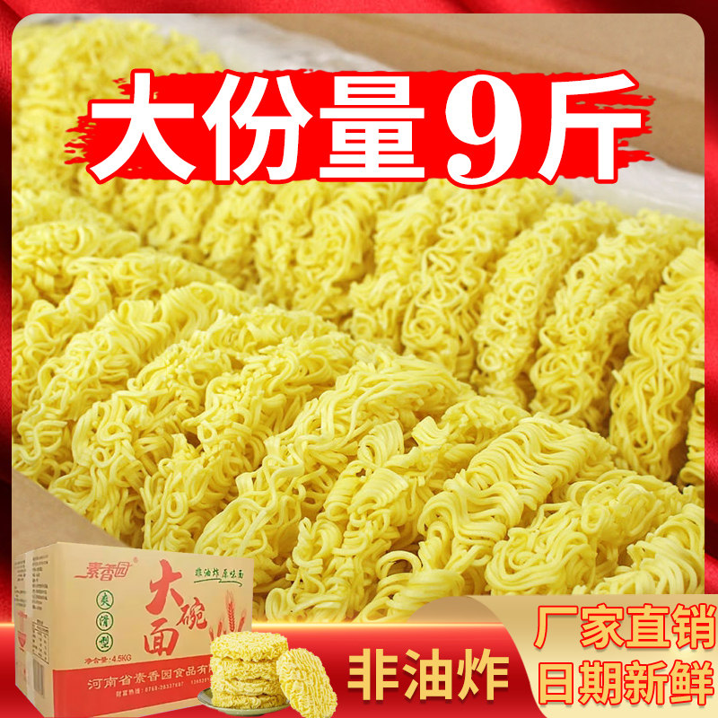 正宗大碗装泡面9斤非油炸泡面饼火锅面麻辣烫泡面条炒面专用整箱