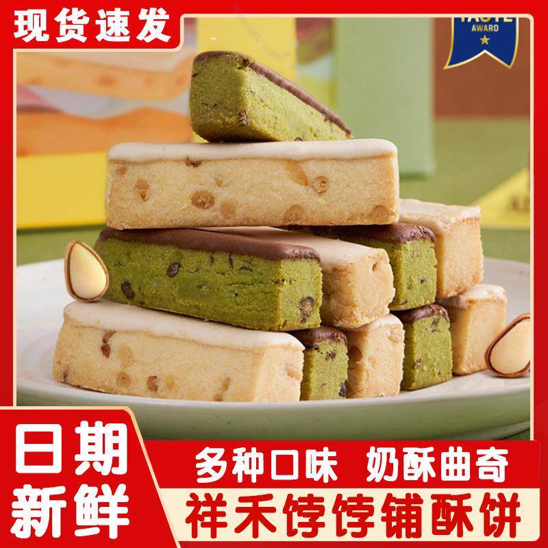 祥和饽饽酥空青杏仁松仁奶酥祥禾饽饽铺抹茶咸蛋黄传统糕点酥180g