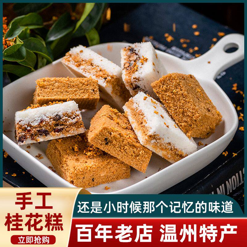 现货糕团苏州南京上海特产桂花糕传统糕点正宗中式糯米糕中秋礼