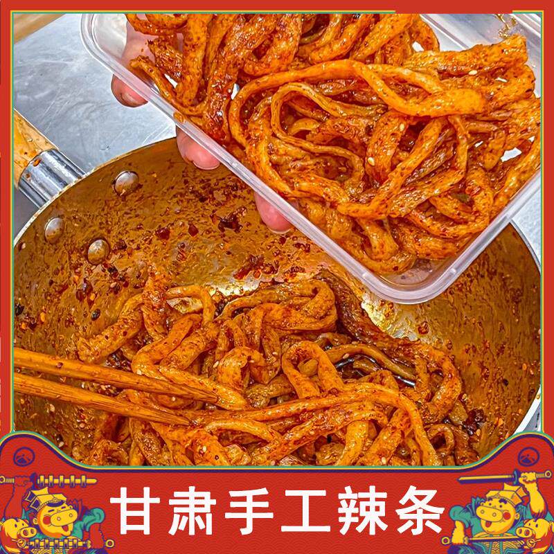甘肃手工辣条正宗凉拌干牛筋面自制辣条辣棒宽牛筋面凉拌5斤装