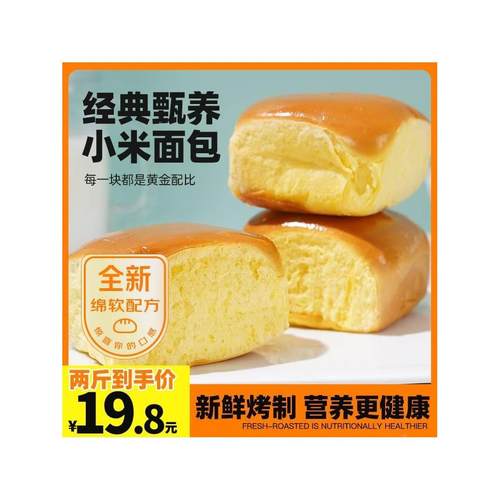 奔怡小米面包营养早餐代餐食品糕点充饥零食推荐手撕老式面包整箱
