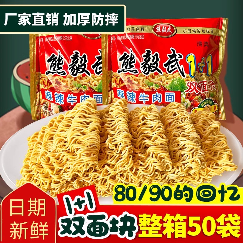 现货熊毅武泡面 面陜西特产怀旧零食干吃面 面饼8090双胞胎干 干