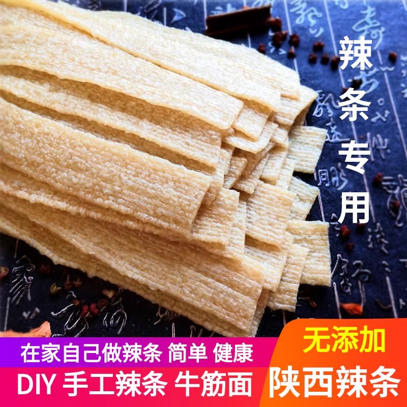 速发现货陜西自制辣条 原材料牛筋面纯手工半成品带调料西安小吃