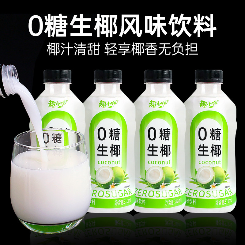 椰子汁饮料310ml*30瓶整箱0糖低卡新鲜海南风味水果味饮品整箱批