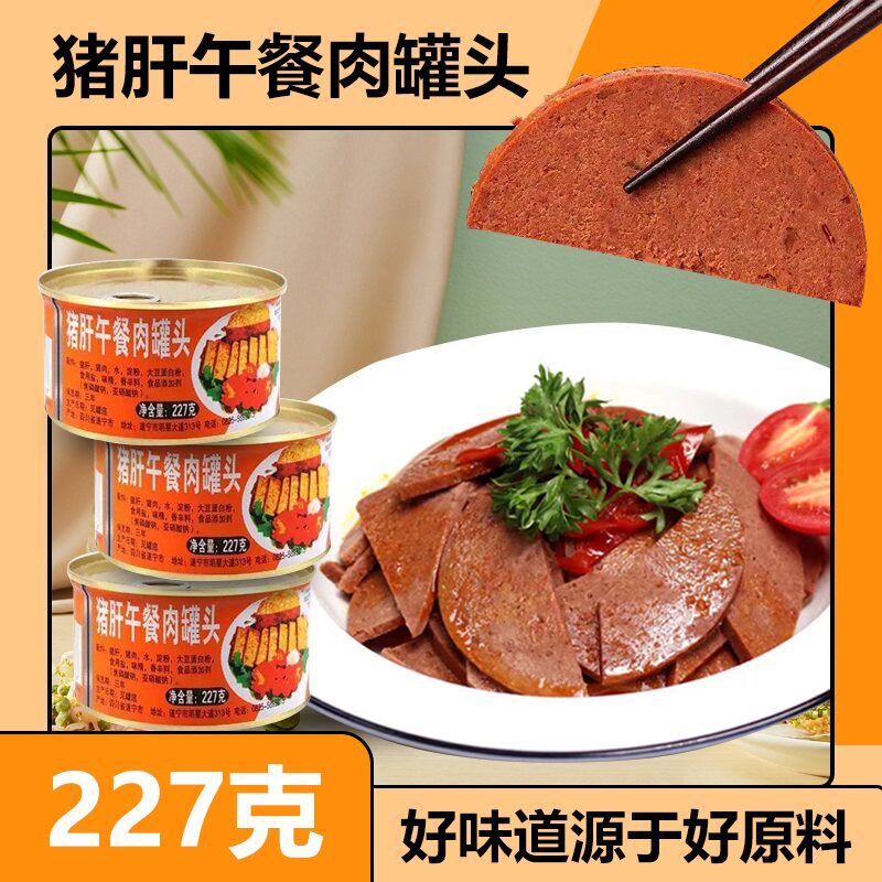 猪肝罐头免煮午餐肉罐头老牌子五香老式午餐肉猪肝下酒菜熟食即食