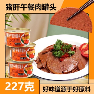 猪肝罐头免煮午餐肉罐头老牌子五香老式午餐肉猪肝下酒菜熟食即食