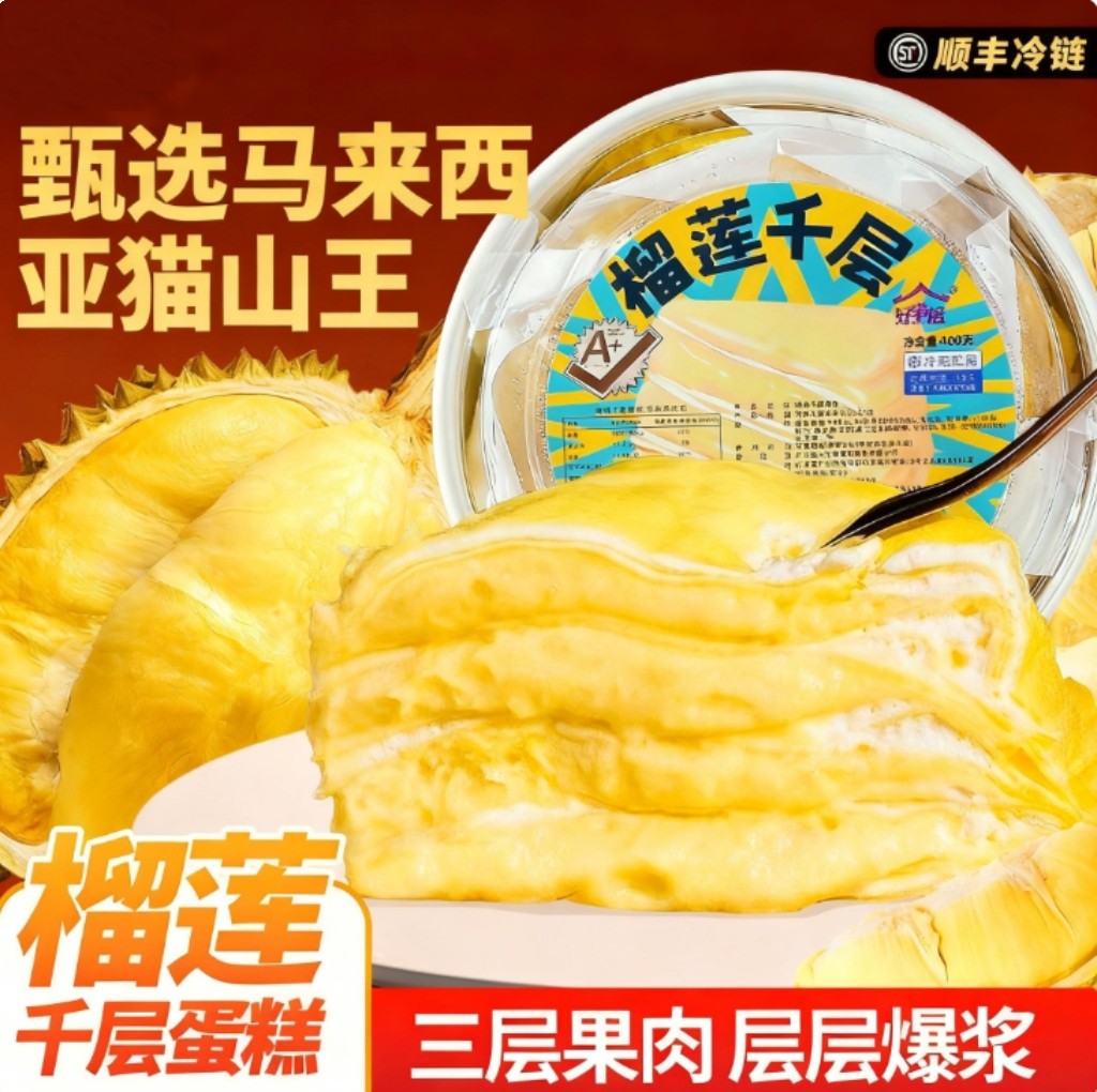 榴榴七榴莲千层蛋糕甜品多层网红爆款6寸零食爆浆鲜果猫山王肉,零食/坚果/特产,千层/慕斯蛋糕,淘宝优惠券,粉丝福利购,淘宝优惠卷