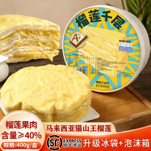 榴莲千层蛋糕动物奶油猫山王果肉休闲零食糕点生日甜品点心下午茶