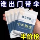 3包卡片雨衣一次性便携式 防雨成人均雨披游乐场旅游高达模型专区