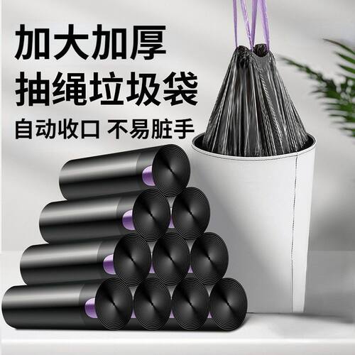 加厚抽绳垃圾袋手提式家用一次性大号穿绳式自动收口厨房塑料袋子