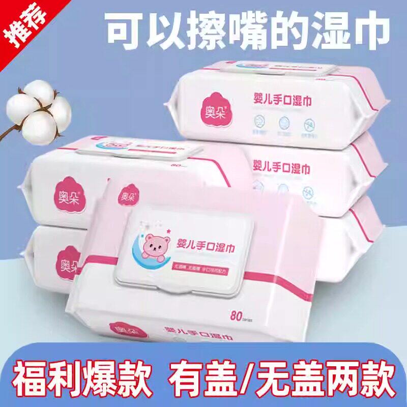 湿纸巾婴儿大包湿巾纸手口专用带普通婴童湿巾