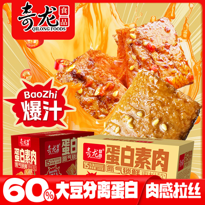 氮气锁鲜60%大豆蛋白蛋白素肉