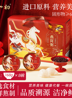 【马年限定】盏如初牛奶燕窝粥即食免煮代餐速食粥营养孕妇礼盒装