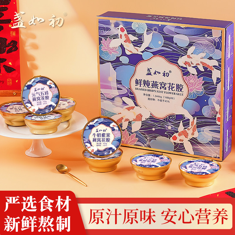 速盏如初鲜炖燕窝花胶8碗装 6元 - 86线报