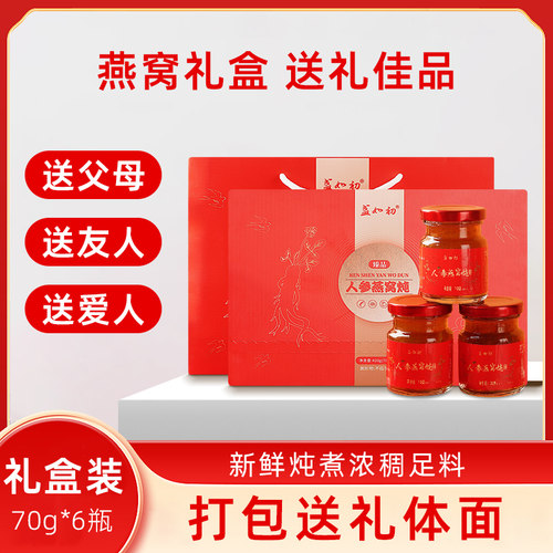 盏如初人参燕窝炖营养滋补品节日送礼男女父母亲礼物滋养礼品盒