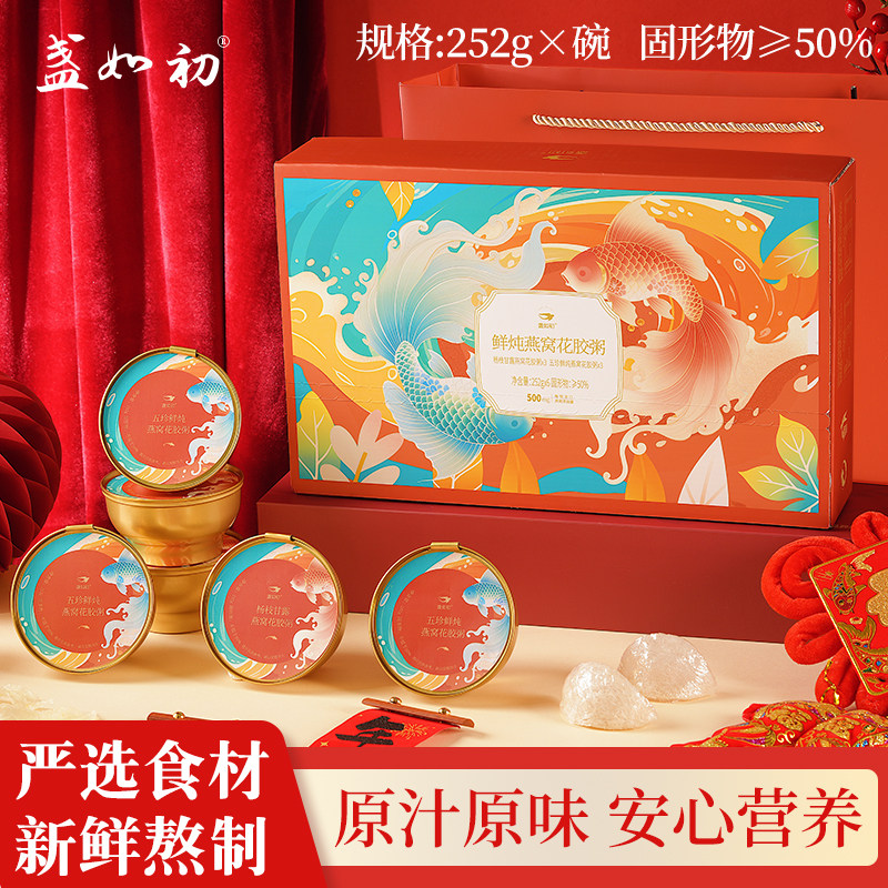 【年年有鱼】鲜炖燕窝花胶羹252g*6碗即食深海鱼胶羹年货礼盒装