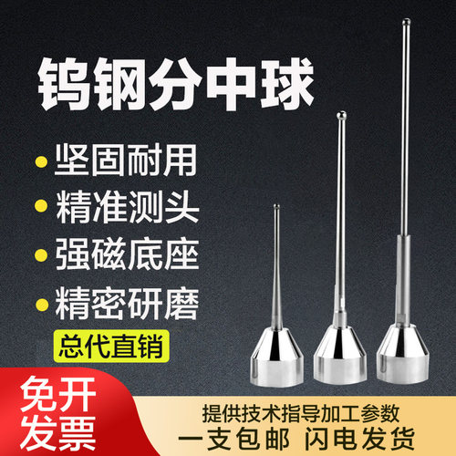 EDM火花机分中球钨钢球头强磁底