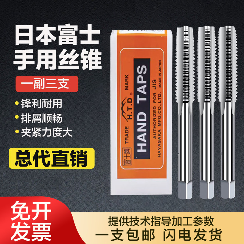 富士原装进口富士套装手动丝攻