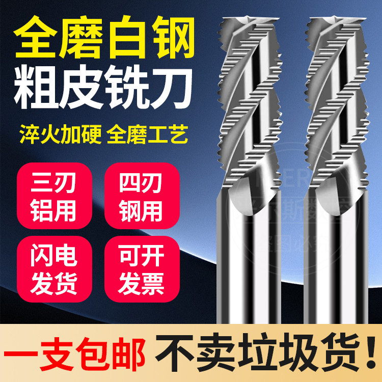 全磨粗皮铣刀34高速钢白钢波刃刀