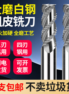 超硬全磨4刃白钢粗皮铣刀波刃刀立铣刀3刃玉米铣刀开粗高速钢铣刀
