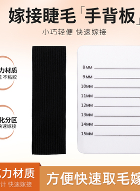 亚克力手背板白色绑带便携式