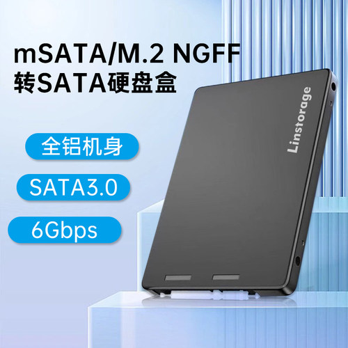 联存mSATA/m2NGFF转接sata接口M.2改装2.5英寸固态硬盘盒子ssd板