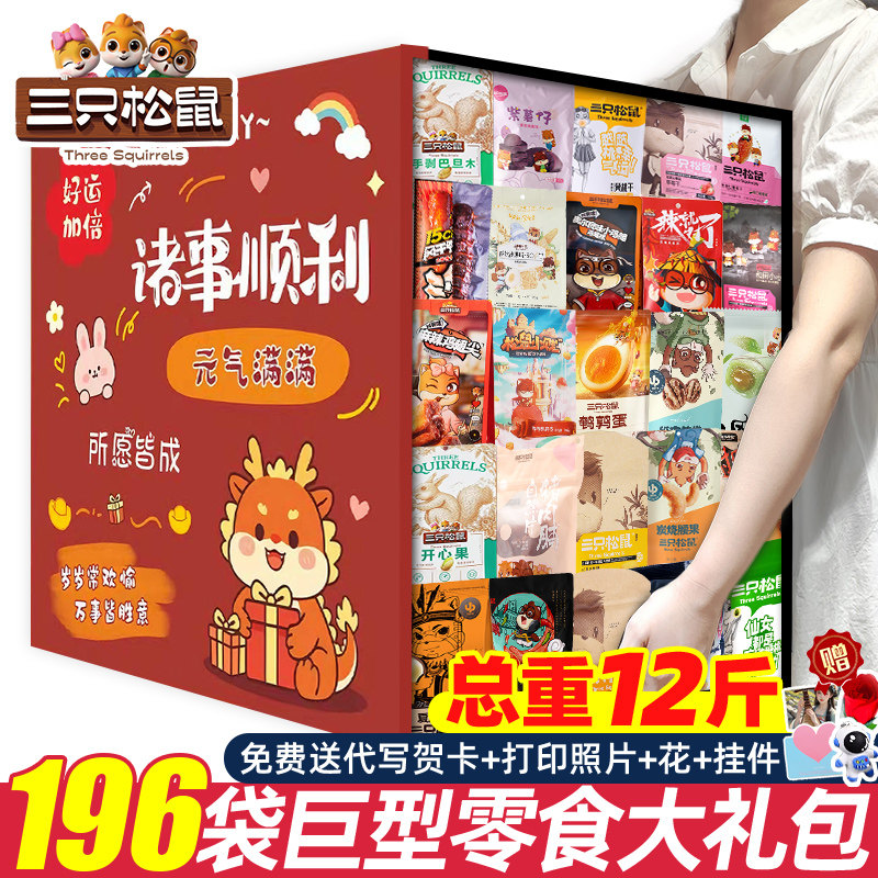 三只松鼠零食大礼包送女友礼物
