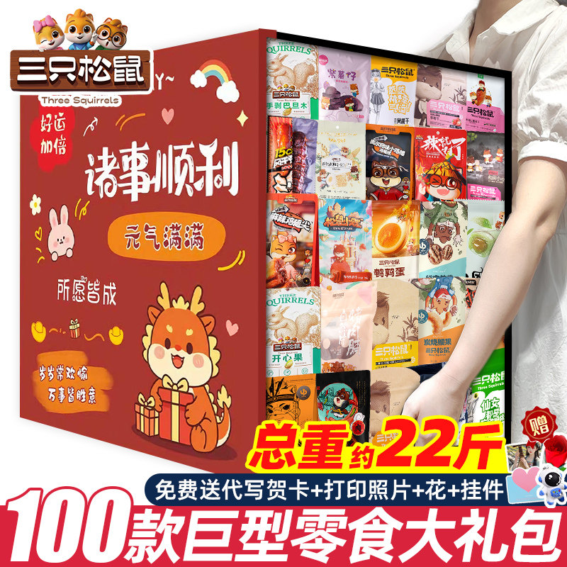 三只松鼠零食大礼包送女友礼物