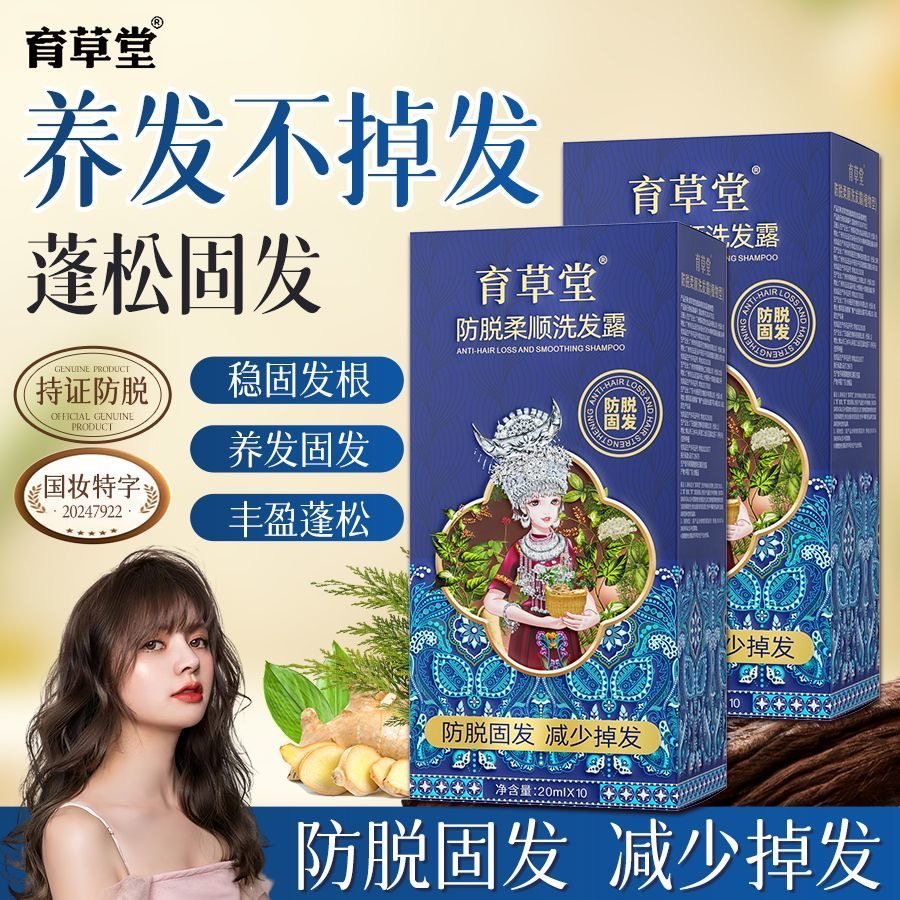 育草堂防脱柔顺洗发水旅行装生姜去屑油护发控油洗头膏旗舰店正品,美发护发/假发,洗发水,淘宝优惠券,粉丝福利购,淘宝优惠卷