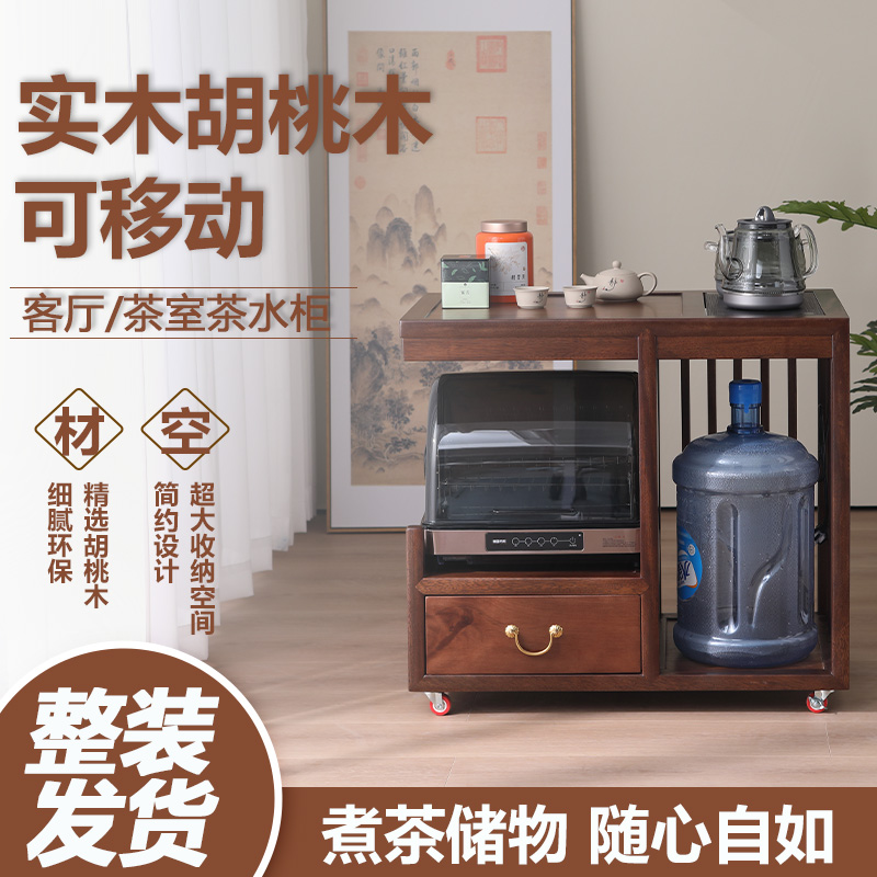 新中式实木黑胡桃移动茶水柜茶边柜茶室烧水壶一体沙发侧柜边几