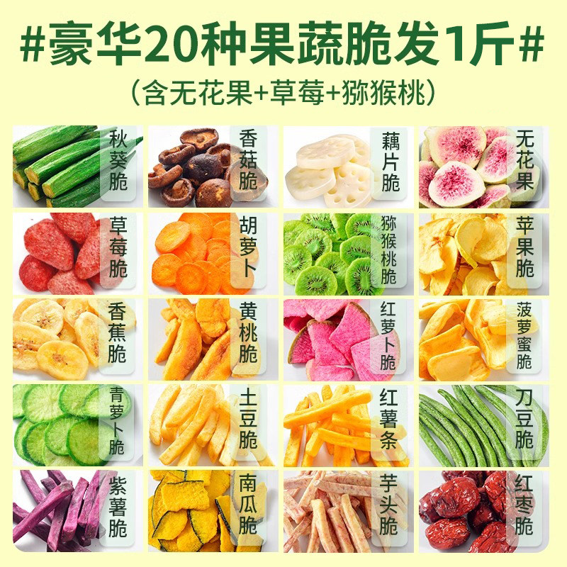 速发现货综合果蔬脆蔬菜干 干混合装水果干 干蔬果干 干冻干 干果
