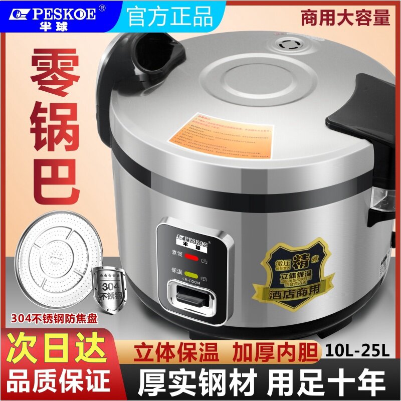 半球商用电饭锅20-40-50人食堂酒店饭店10L13L20L25L大容量电饭煲